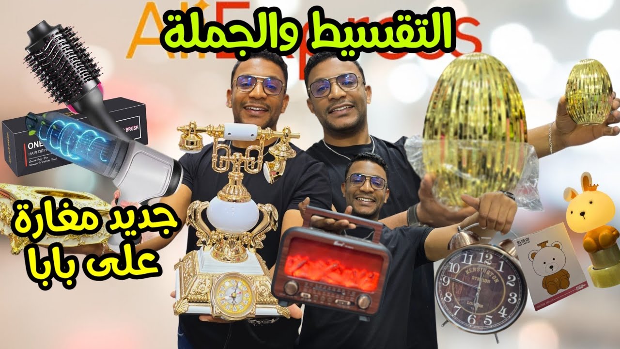 🔥الصحراوي جاب ليكم سلعة غابرة🤩ديطاي او باغي تبيع وتشري كلشي كاين مع نصائح مهمة والارسال لجميع المدن