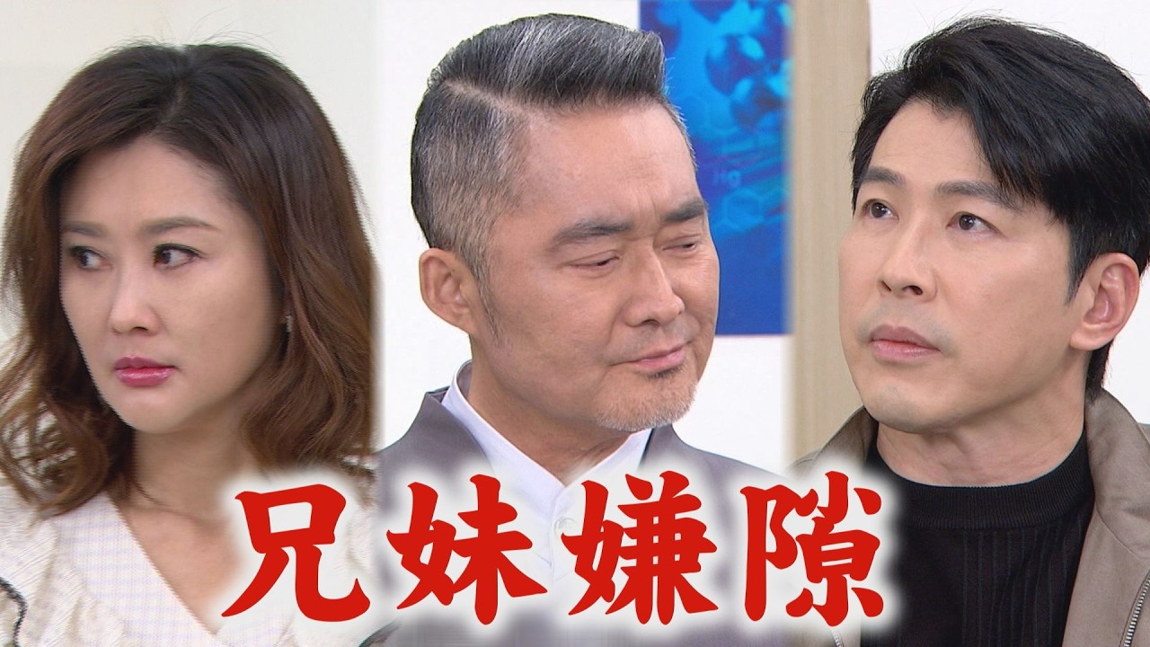 【百味人生】EP141 紅雪狂噴拒絕做檢驗!德風開口就沒轍 定遠責怪思賢不顧兄妹情!猜他不善罷干休│完全娛樂