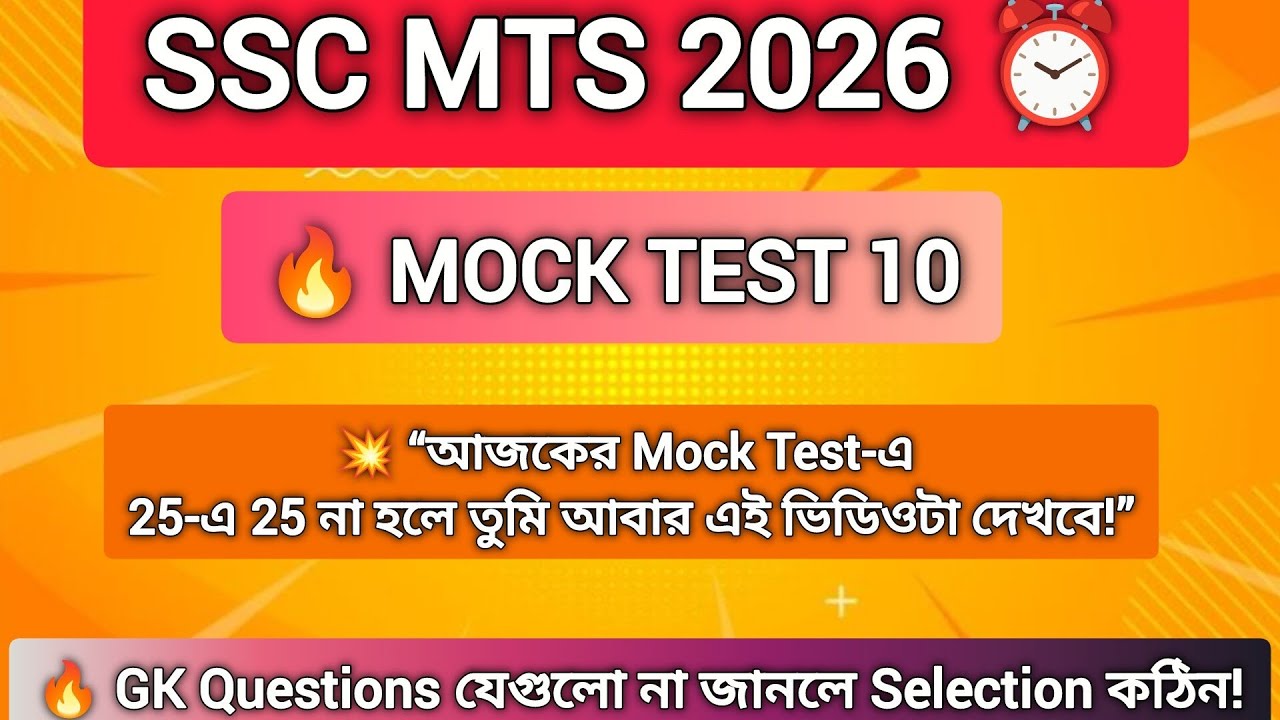 SSC MTS 2026 🎯⏰ MOCK TEST 10🔥 #competitiveexams #sscmts 