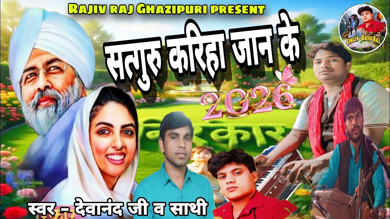 सत्गुरु करिहा जान के Niranakari bhajan 🙏#youtubevideo #song 