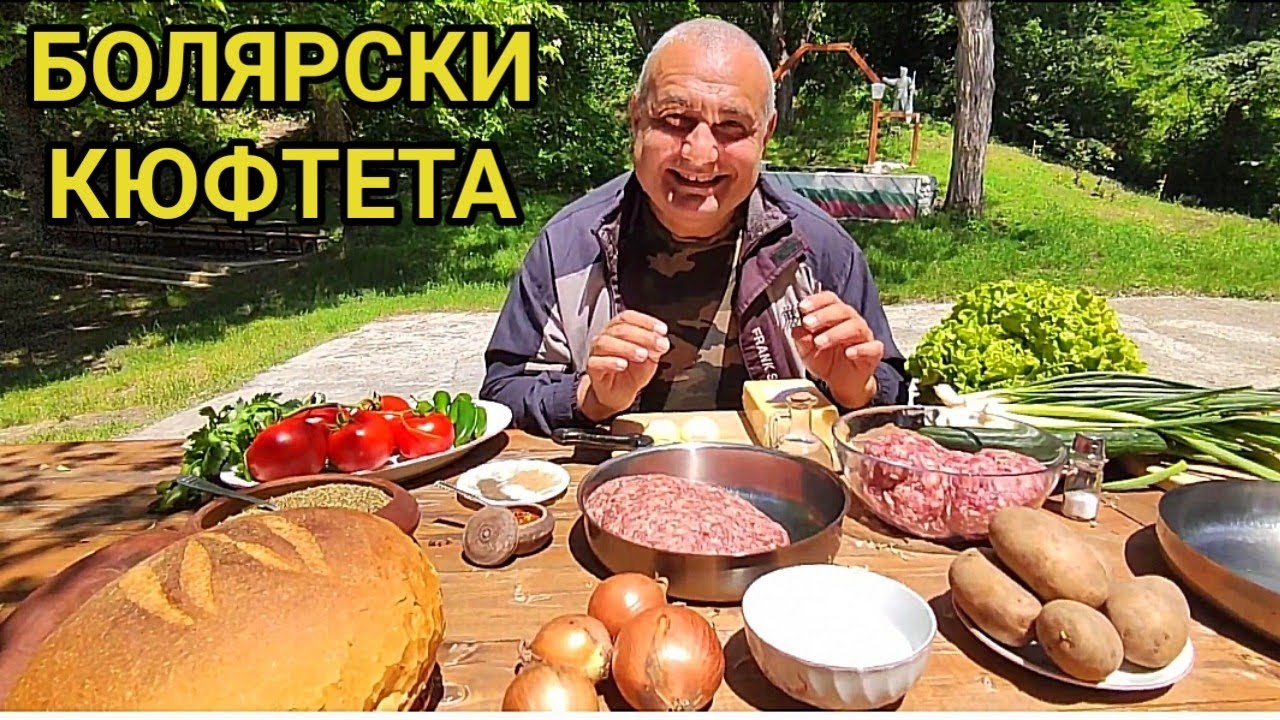 Болярски кюфтета изпечени на барбекю с дървени въглища и менче домашно червено вино! Много вкусни!