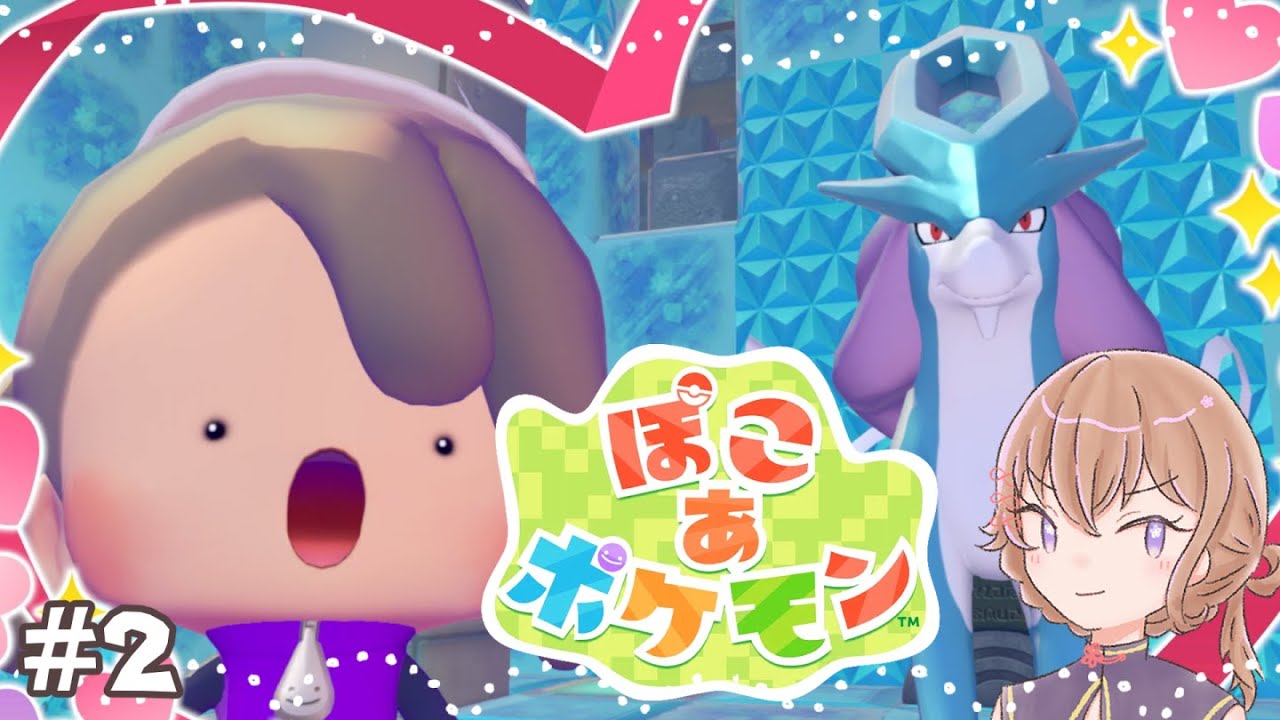 #2【ぽこあポケモン】ポケセン完成！次の街に行くよ【新人Vtuber】