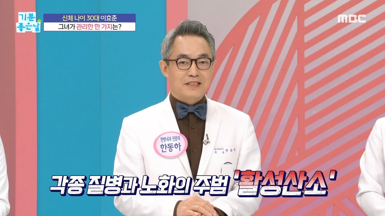 [기분 좋은 날] 이효춘의 젊음과 건강 유지의 비법은?, MBC 230203 방송