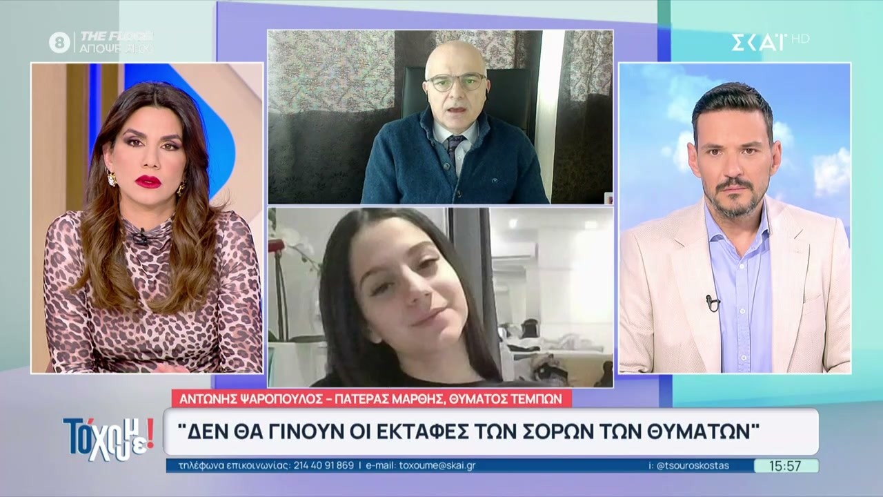 Πατέρας θύματος Τεμπών: «Ζητάμε να γίνουν όπως πρέπει οι εκταφές των σορών και όλες οι εξετάσεις»