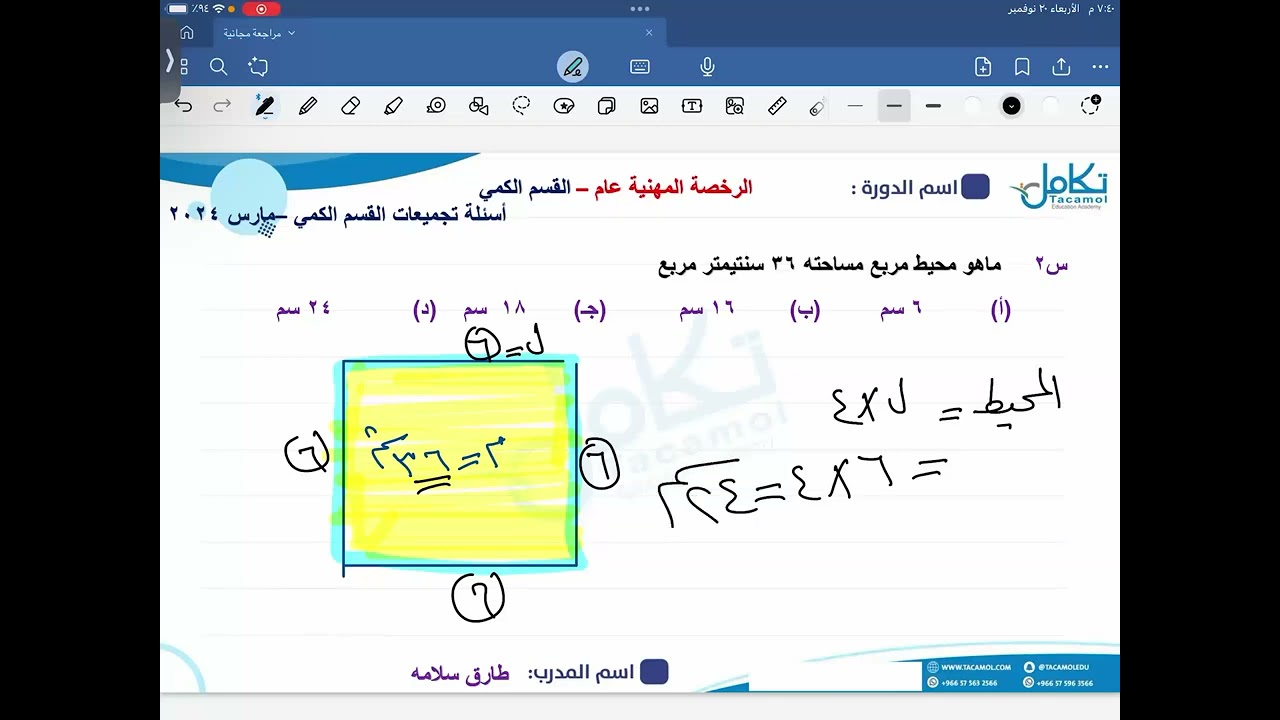 الرخصة المهنية عام - مراجعة القسم الكمي