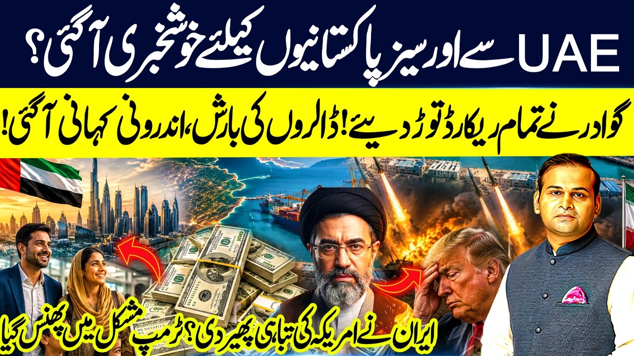 UAE Brings Good News for Overseas Pakistanis! Gwadar Boom | Trump Faces New Pressure | Rao Awais