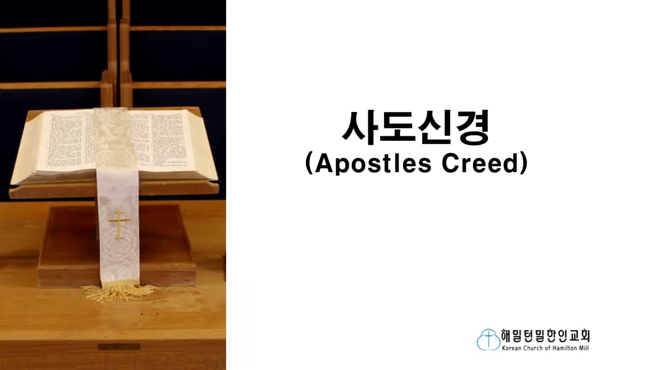 해밀턴밀 한인교회 - 주일 예배 - 에베소서 3:14-19 - 예수님으로 가득 채우는 한해 - 1/112026 - 정찬응 목사