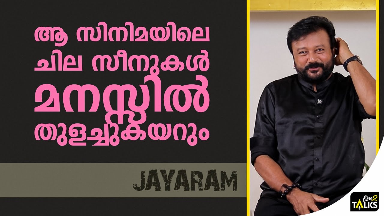 ആ സിനിമ മുഴുവനായും കാണാനുള്ള ശേഷി എനിക്കില്ല | Ashakal Aayiram |