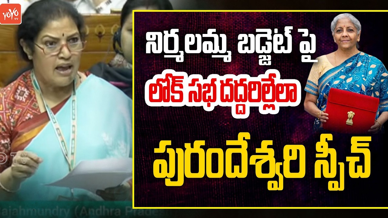 BJP MP Purandeshwari EXCELLENT Speech On Nirmala Sitharaman Budget | PM Modi | Lok Sabha | YOYOTV