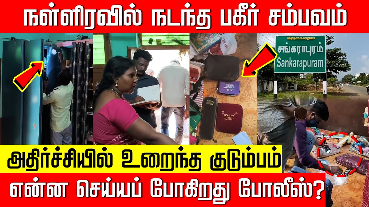 நள்ளிரவில் வீட்டுக்குள் நடந்த பகீர் சம்பவம்.. அதிர்ச்சியில் உறைந்த குடும்பம்!Gold Theft | Nakkheeran