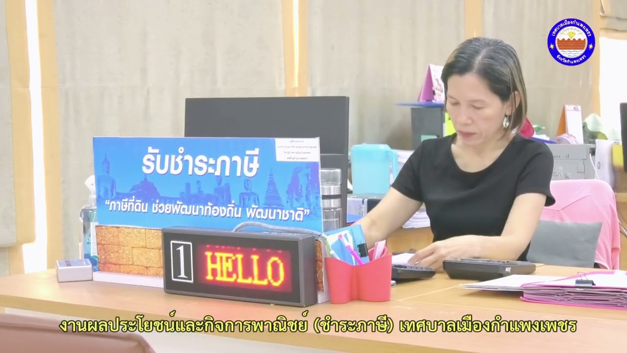 ตอน 9 งานผลประโยชน์และกิจการพาณิชย์