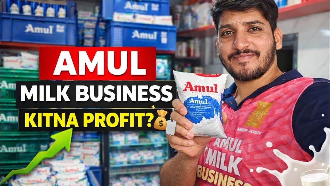 Amul Milk Business से कितना Profit होता है? 💰🥛 | पूरी सच्चाई