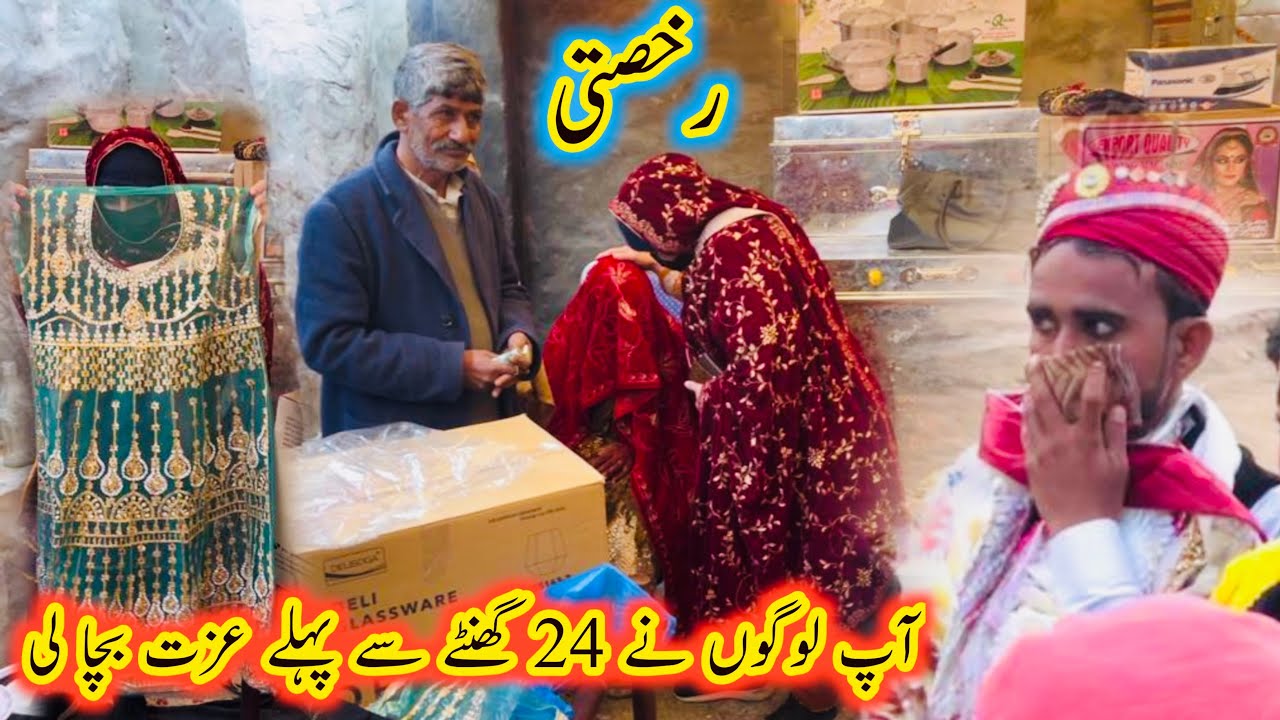 Rukhsti…Aap Logon Ny 24 Ghnty Sy Pahly Izzat Bacha Li 0312 6565165 | Aao Madad Karen