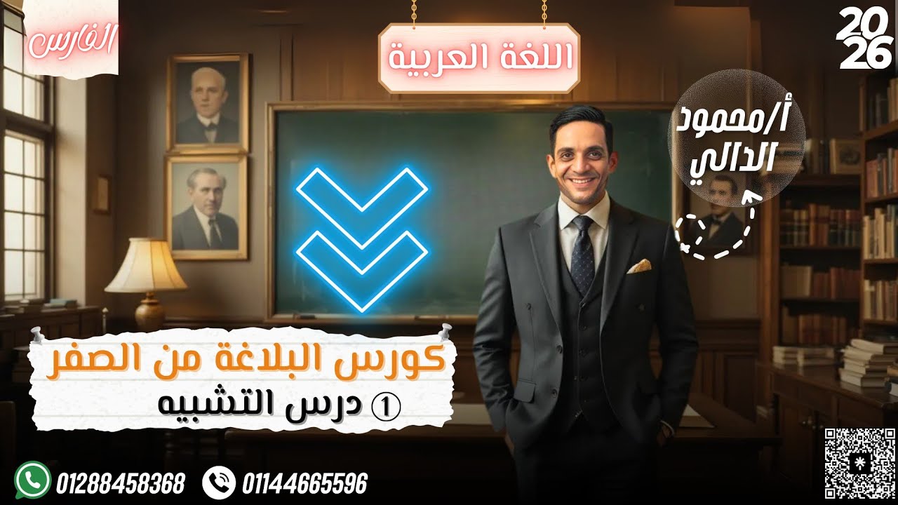 كورس بلاغة درس التشبيه #ثانوية_عامة 
