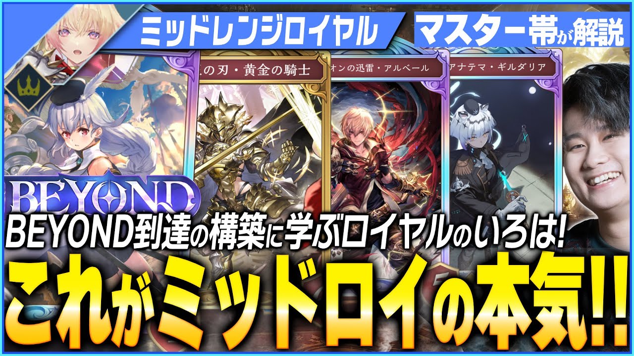 ロイヤル1位がビヨンドに到達したミッドレンジロイヤルがすごすぎた！