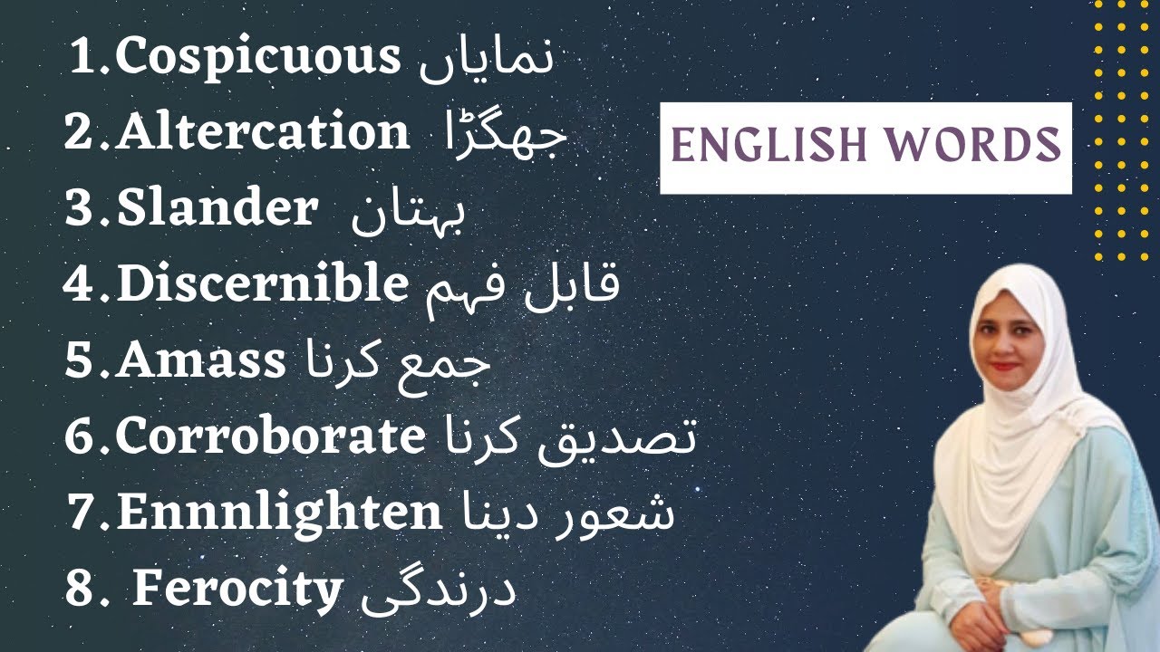 English Words with Urdu Meaning