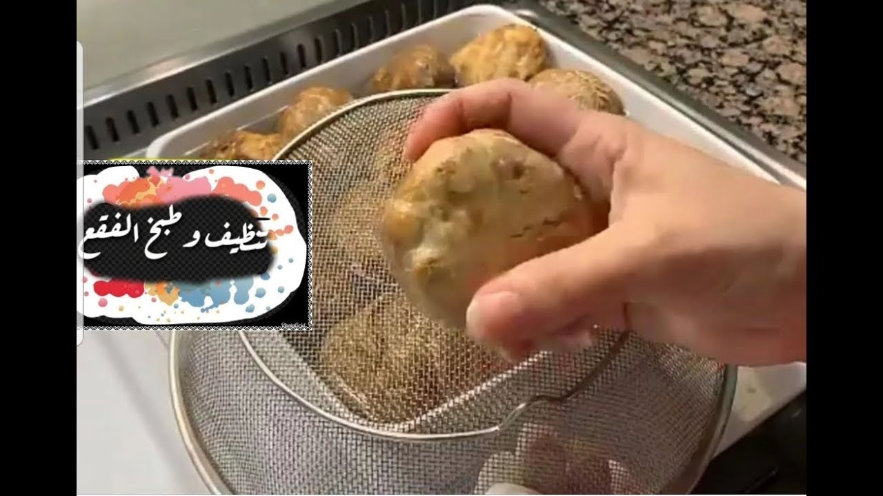 مجبوس الفقع| كمأ | وطريقة تنظيف الفقع  بأسهل واسرع طريقه من بنت الهاشمي