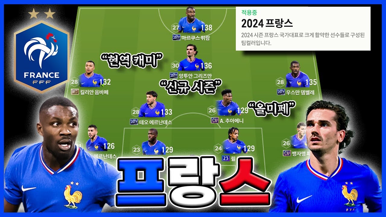 부캐로 25노미니 넣고 올미페 2024 프랑스 맞춰옴