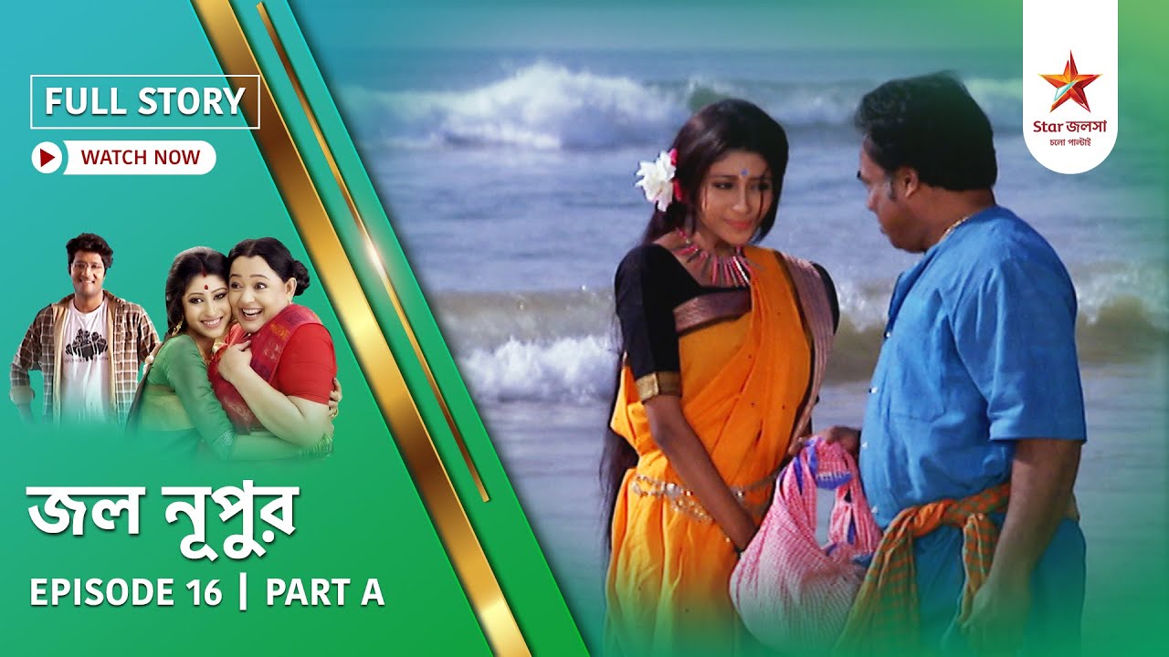 Full Story | Jol Nupur | Episode 16 | Part A