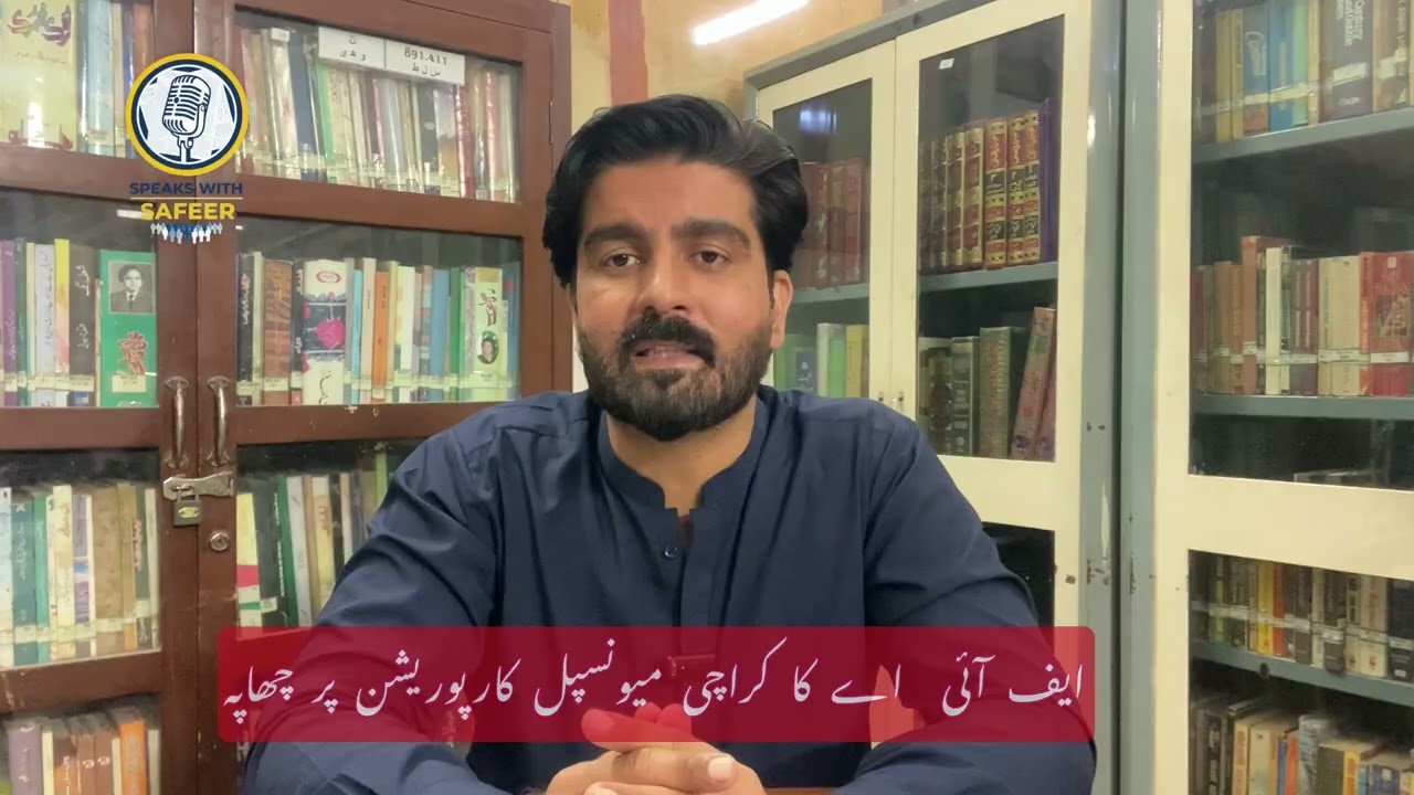 FIA Raid on Municipal Corporation Office | What Happened? Full Explainer 