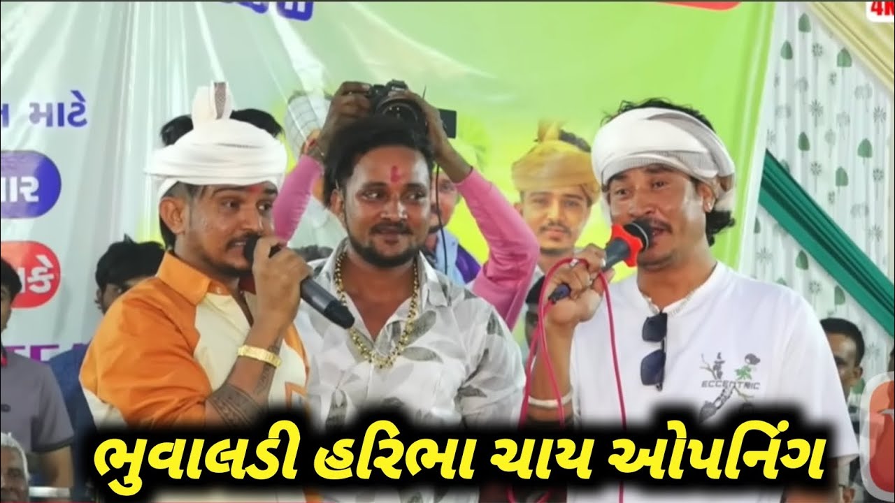 ભુવાલડી હરિભા ચાય ઓપનિંગ //@SBHINDUSTANI #gujarati #thakorji #viralvideo #vlog 
