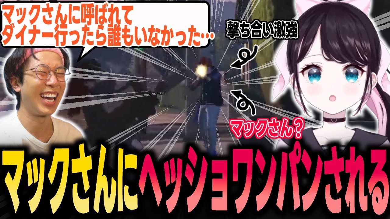 【ストグラ】珍しく大型参戦したマックさん？に一瞬で倒されるなずぴ【花芽なずな/ぶいすぽ/切り抜き】