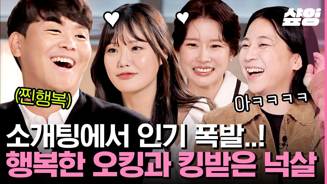[#스킵] 오킹이 살다가 이런 일도 생기네~ 치어리더한테까지 선택받은 인기남 오킹🤴 | #샾잉