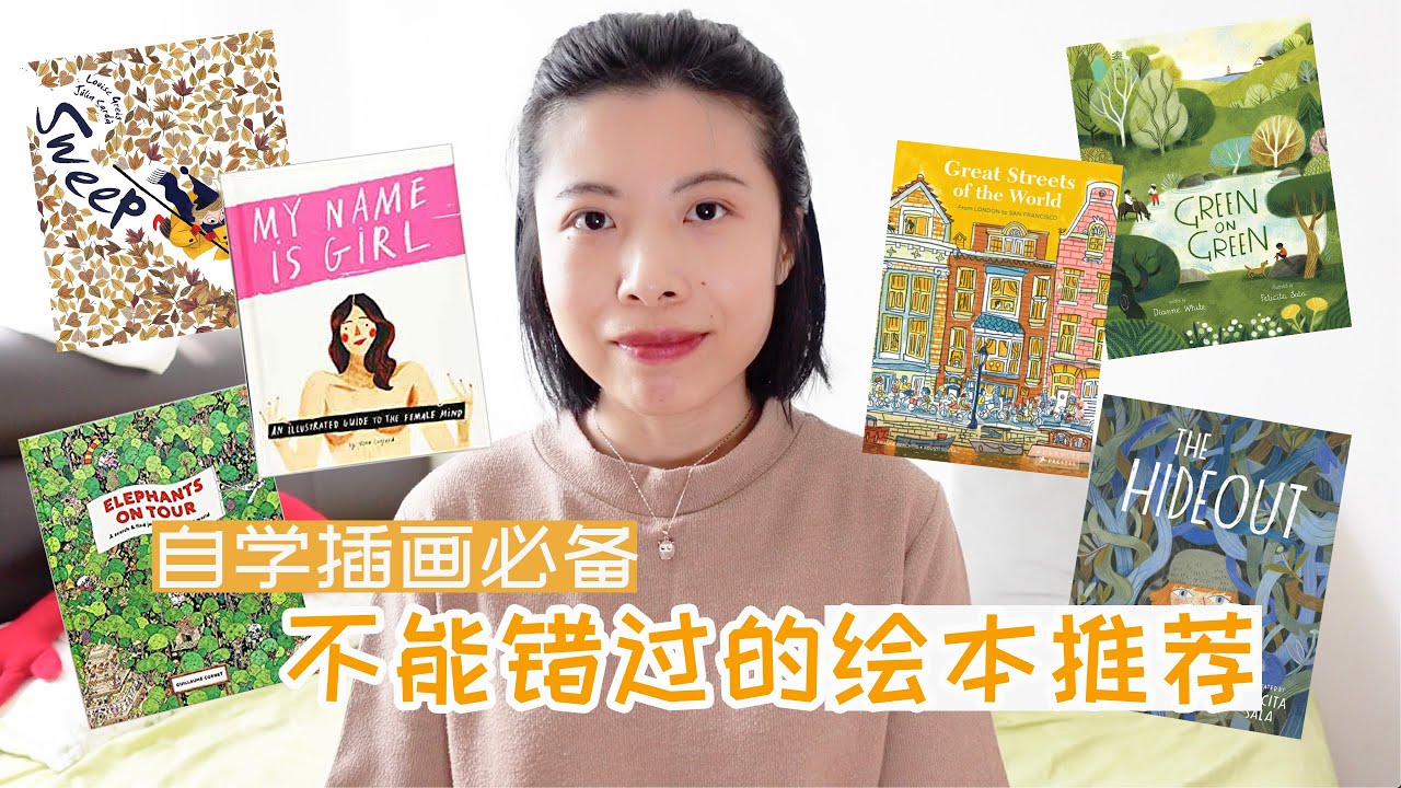 【自学插画必备】6本不能错过的绘本 | Julia Sarda/Felicita Sala绘本 | 新加坡图书馆借书指南 Picture books recommendation