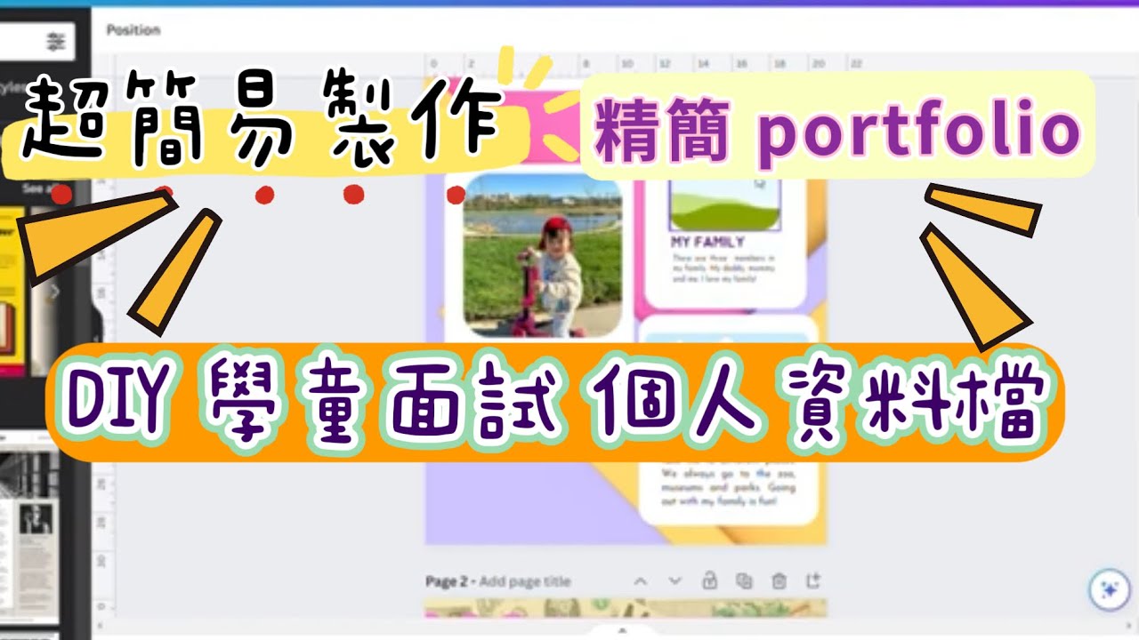 輕鬆製作幼稚園/小一面試portfolio｜DIY超簡易製作學童portfolio｜自製高質個人資料檔