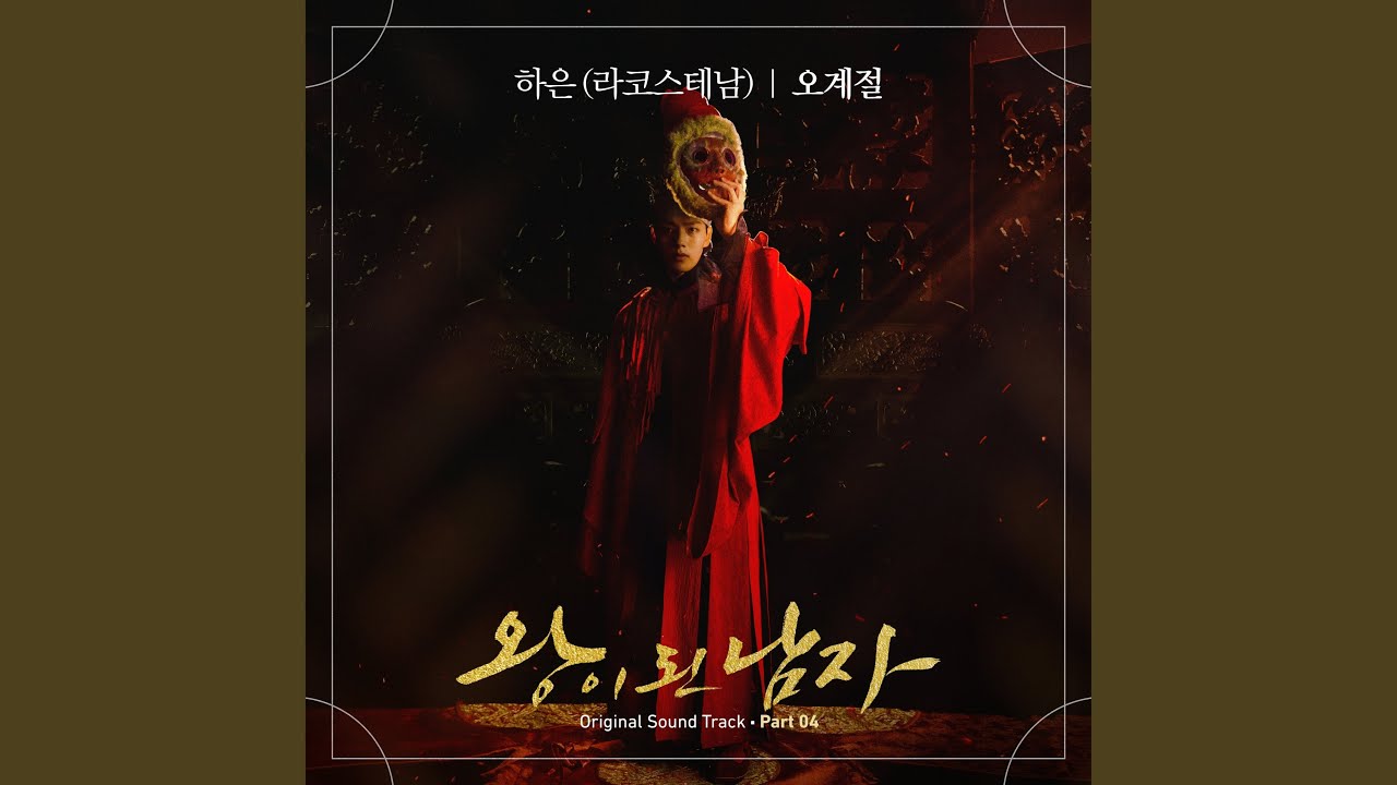 Winter After Winter(오계절)