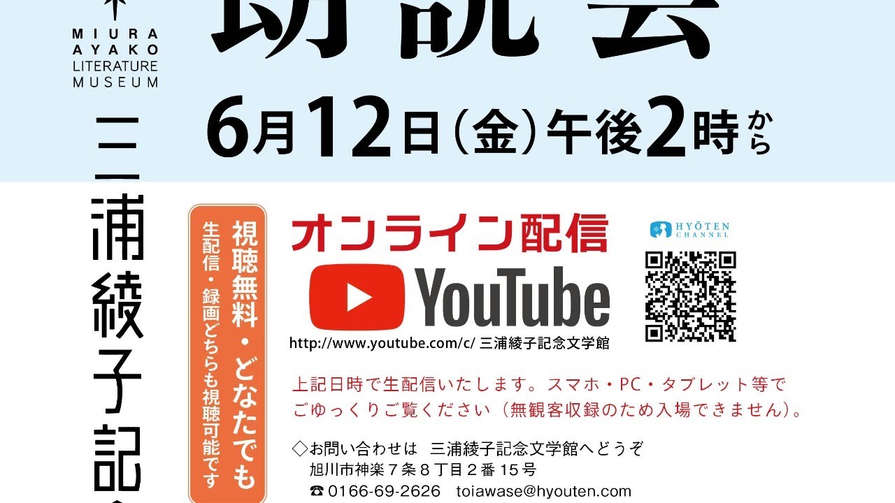 三浦綾子記念文学館　綾の会朗読会