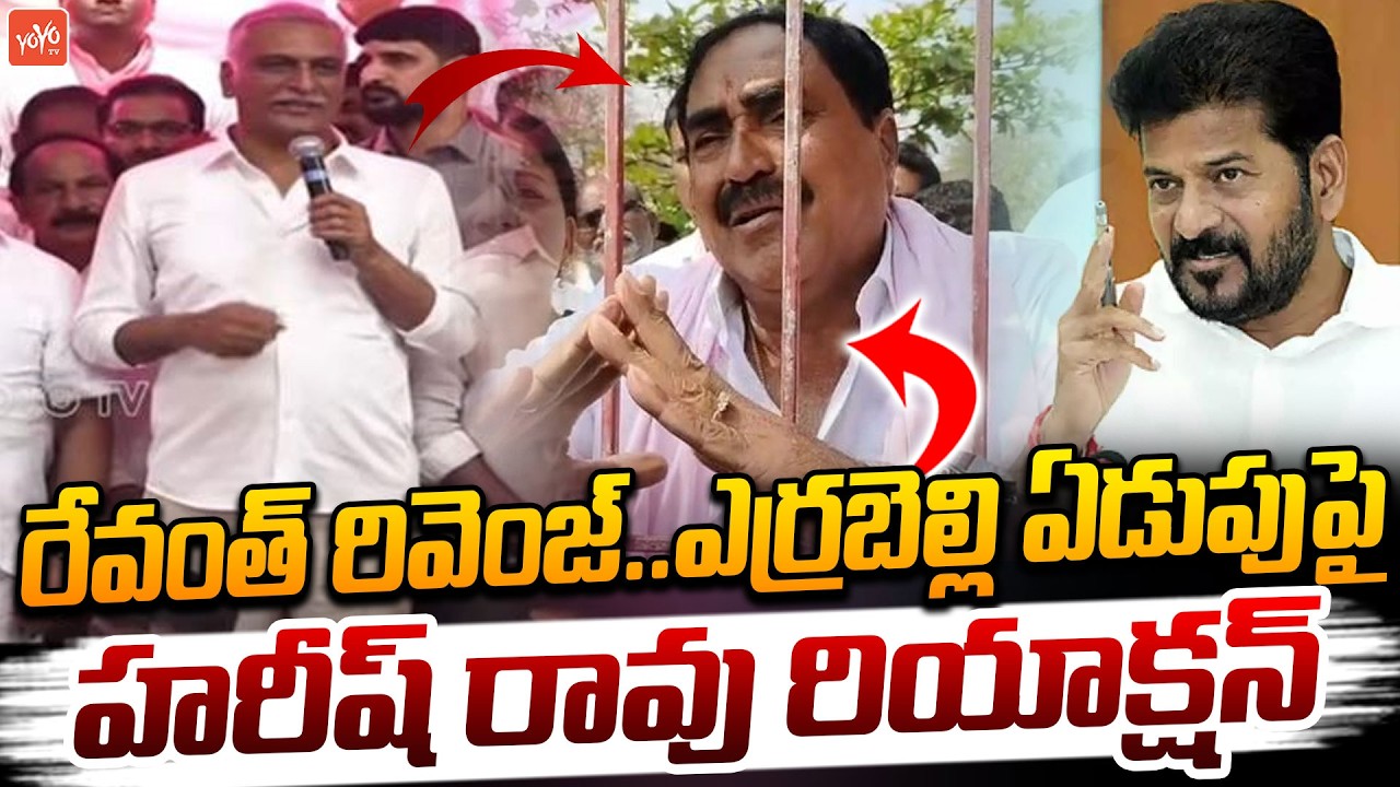 అడ్డదారిలో కాంగ్రెస్ గెలిచింది Harish Rao FIRING On CM Revanth OVer Muncipal Election | YOYO TV