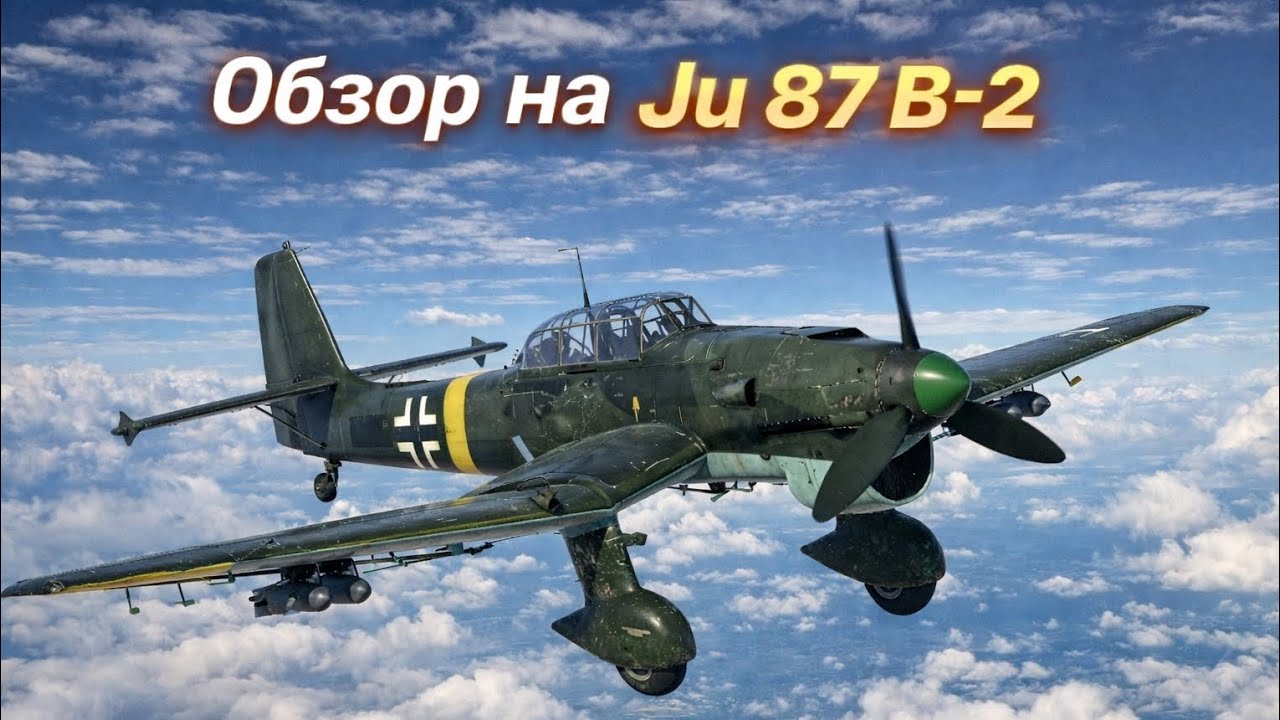 Обзор на Ju-87 B-2 в war thunder mobile