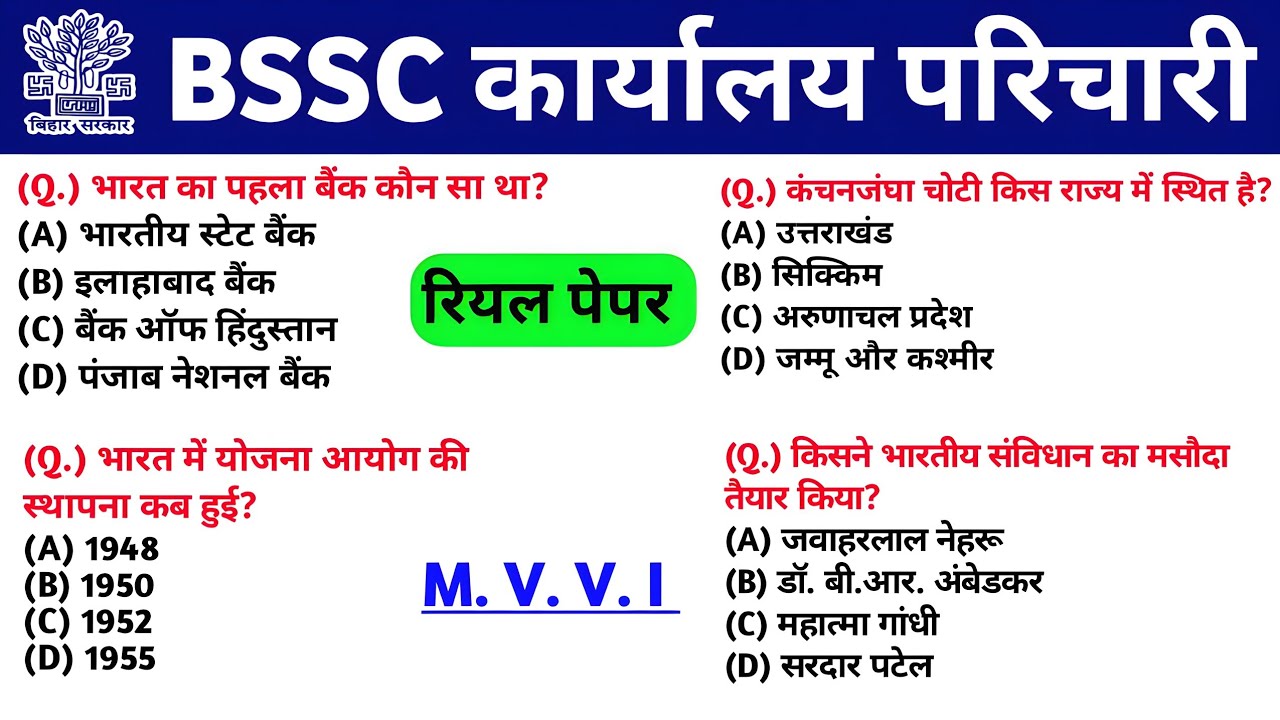 BSSC Karyalay Parichari 2025 | 40 Most Important Questions | Practice Set 01 by Khan Sir 