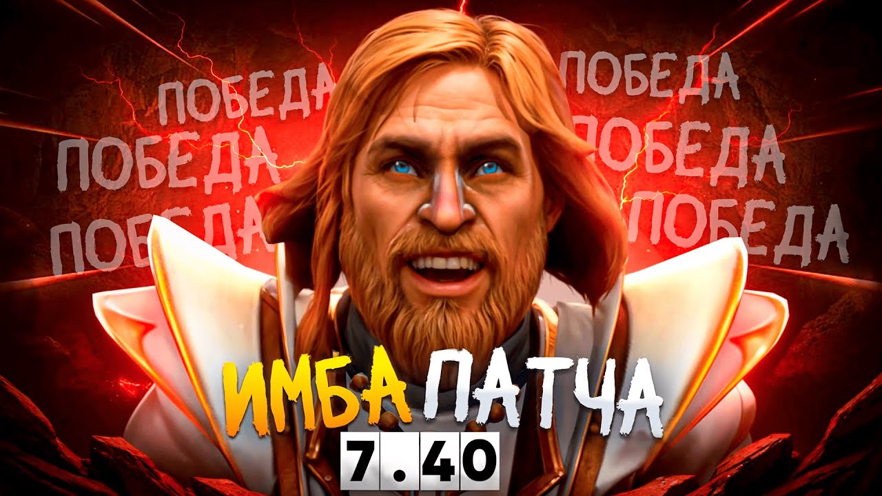 ГАЙД НА ОМНИКА - ГЛАВНАЯ ИМБА 7.40c ПАТЧА