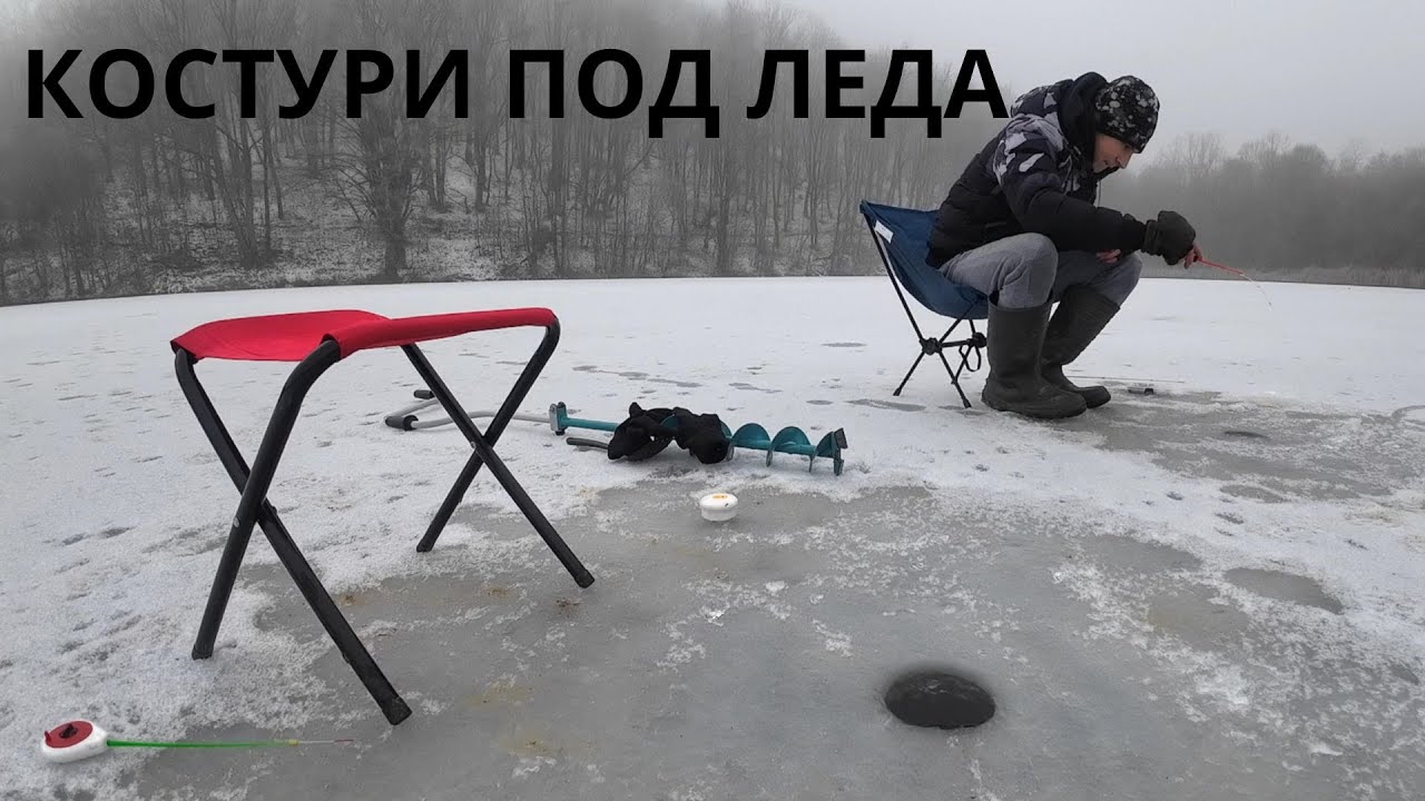 РИБОЛОВ НА ЛЕД