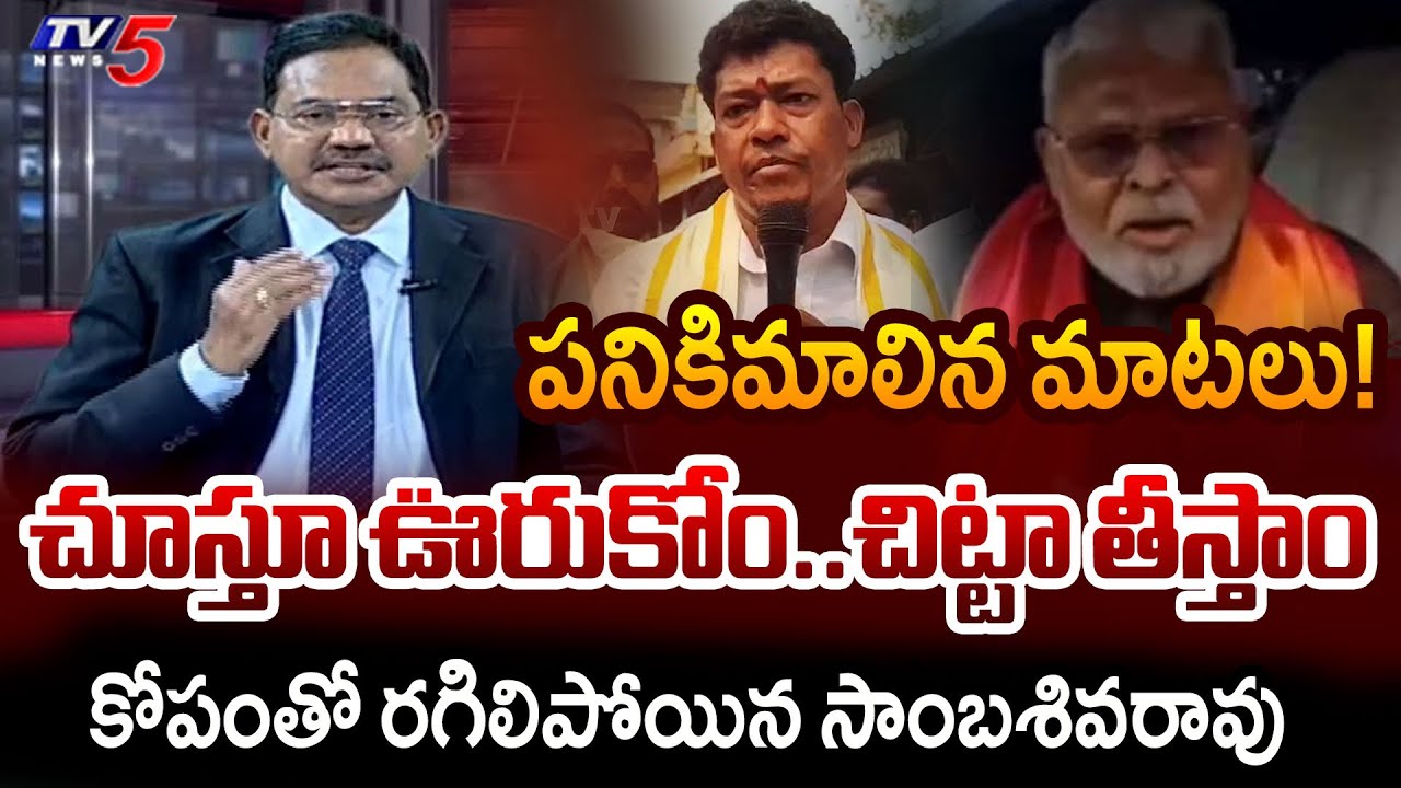 ఒళ్ళు దగ్గర పెట్టుకోండి.. | TV5 Sambasiva Rao Powerful INTRO of TOP Story Debate | YSRCP | TV5 News