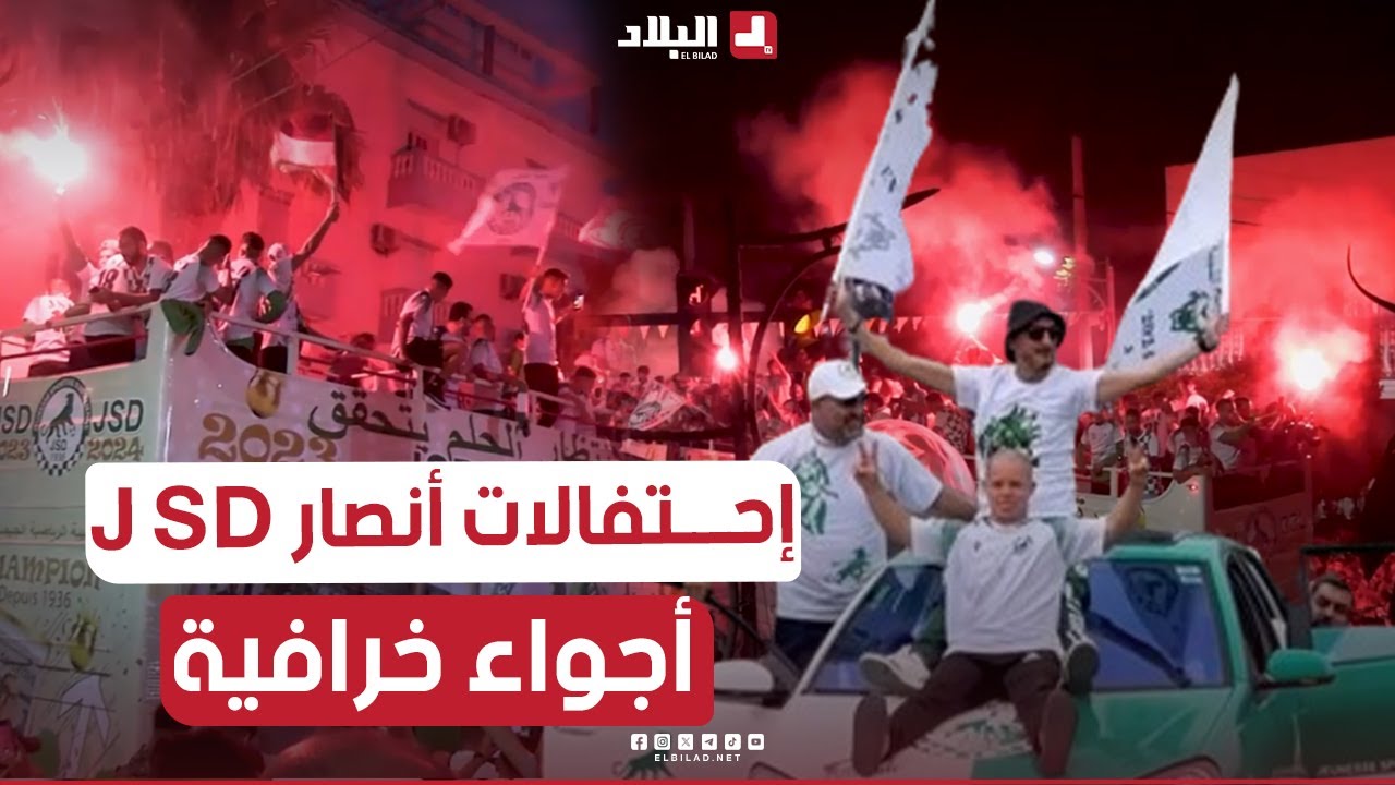 أنصار شبيبة جيجل يصنعون الحدث بعد تحقيق النمرة للصعود .. 