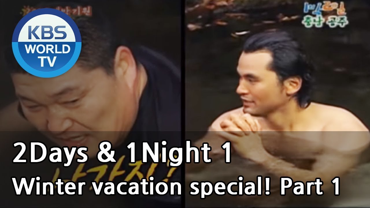 2 Days and 1 Night Season 1 | 1박 2일 시즌 1 - Winter vacation special!, part 1