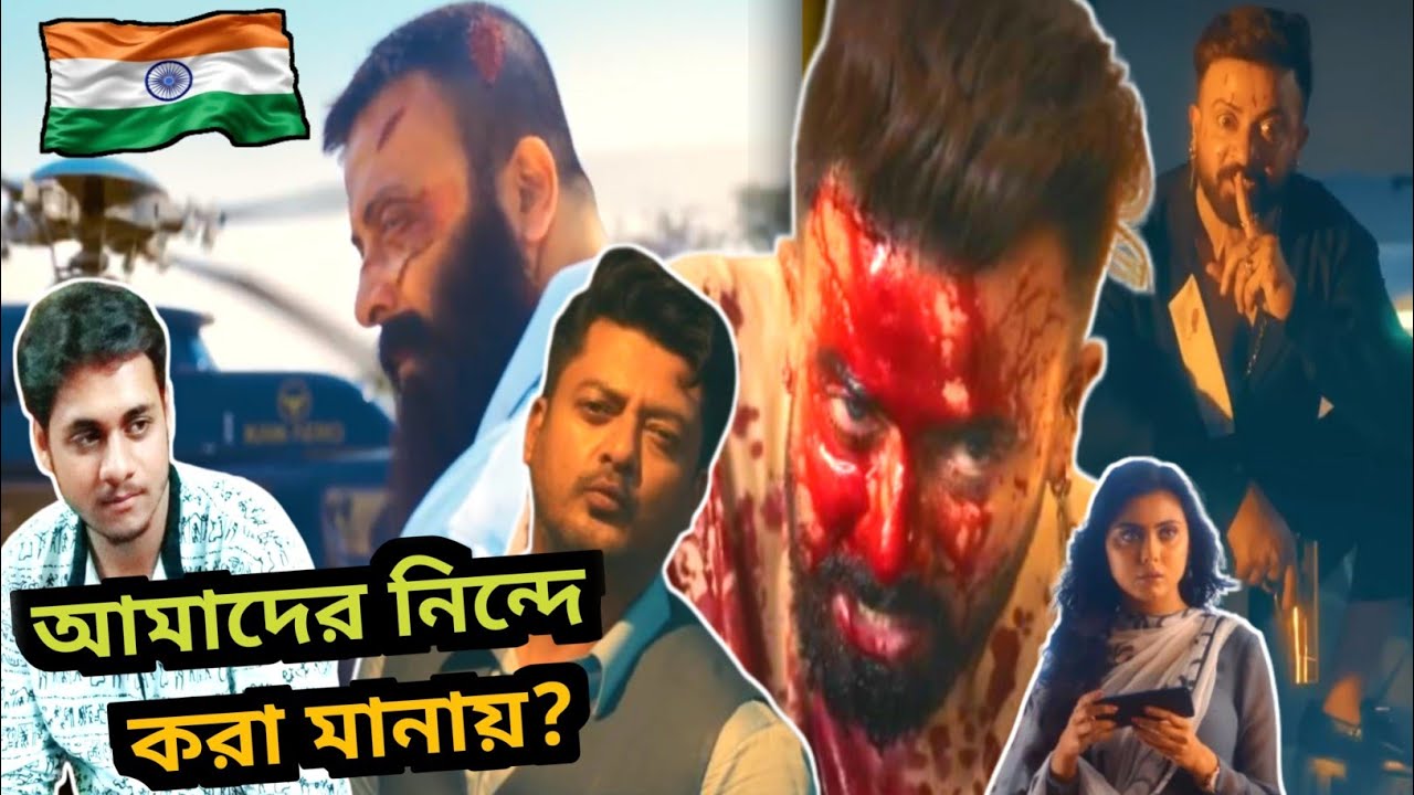 Borbaad (বরবাদ) Movie Review From India🔥Shakib Khan 😎💥Idhika, Jisshu | ভারত থেকে বরবাদ মুভি রিভিউ