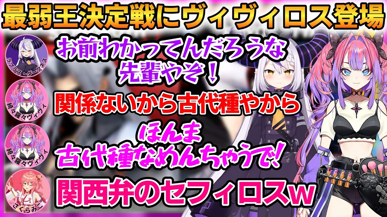 ホロスマブラ最弱王決定戦にヴィヴィロスが登場！あとちはや敗北RTAも...！【綺々羅々ヴィヴィ/輪堂千速】 #ホロライブ切り抜き #FLOWGLOW
