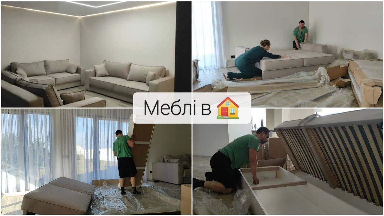 #186 УРА, приїхали ДИВАНИ/РОЗПАКОВКА
