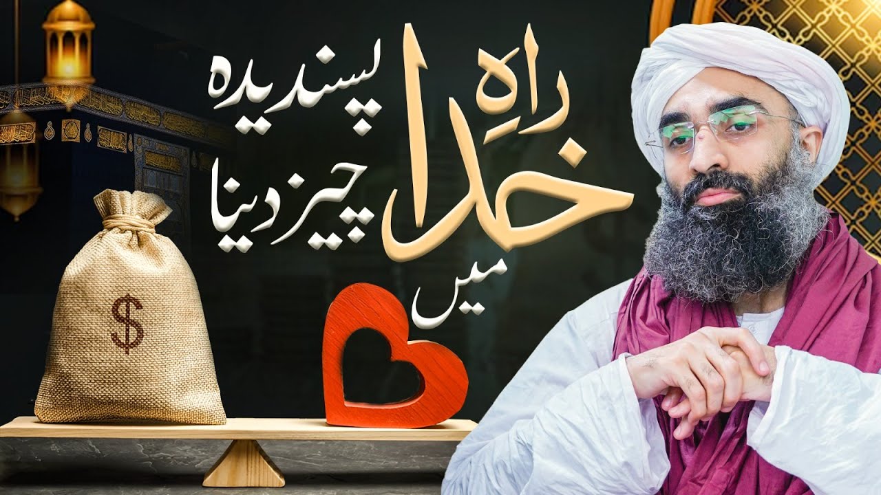 Rah-e-Khuda Mein Pasandida Cheez Dena | Maulana Ubaid Raza Attari | Dawat-e-Islami