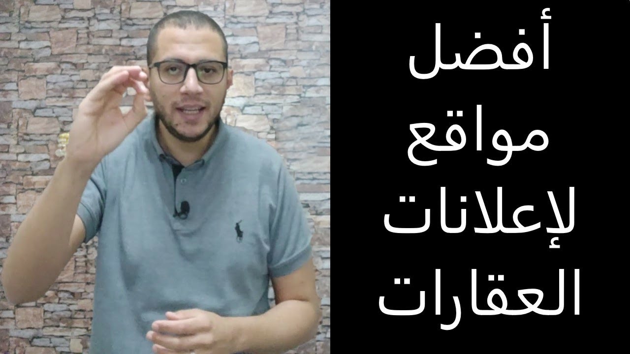 أفضل مواقع لإعلانات العقارات