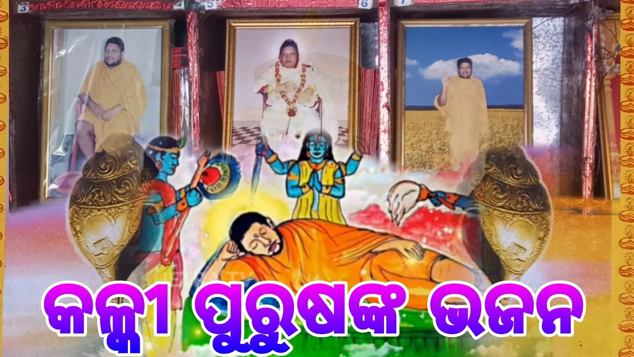 Kalki Purusha Bhajana odia Bhajana Video