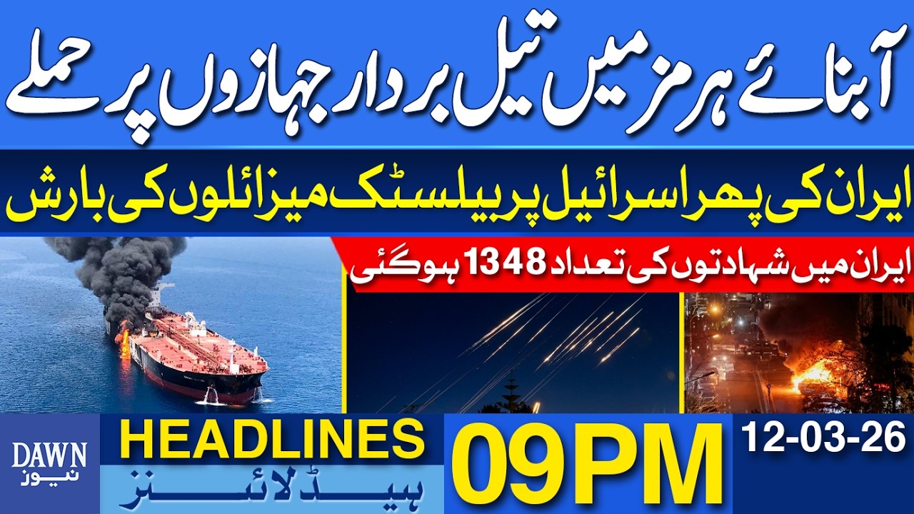 Attacks on Oil Tankers in The Strait of Hormuz, Iran | News Headlines 09 PM | 12-03-2026