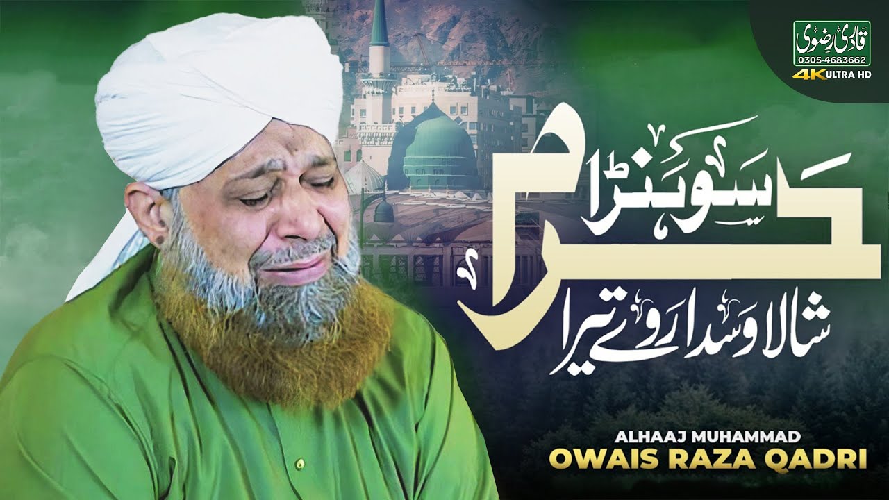 Emotional Naat Sharif 2025 _ Hum Ghulamo Ka Rakhna _ Owais Raza Qadri