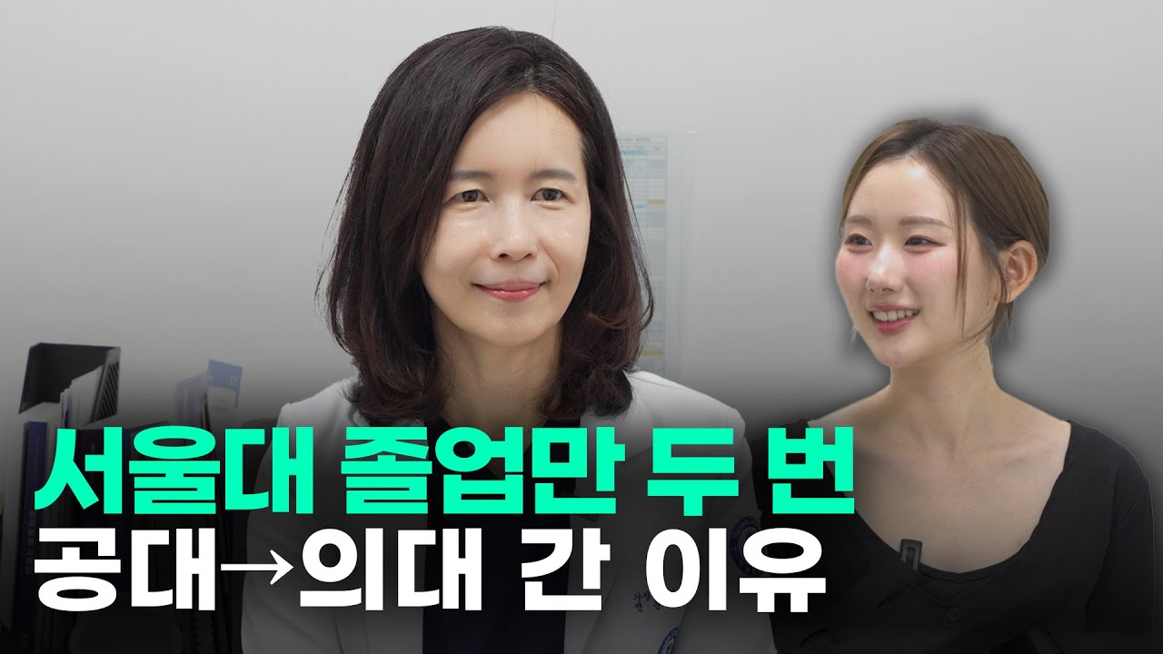 서울대 졸업 후 다시 의사가 된 이유ㅣ스튜디오 샤