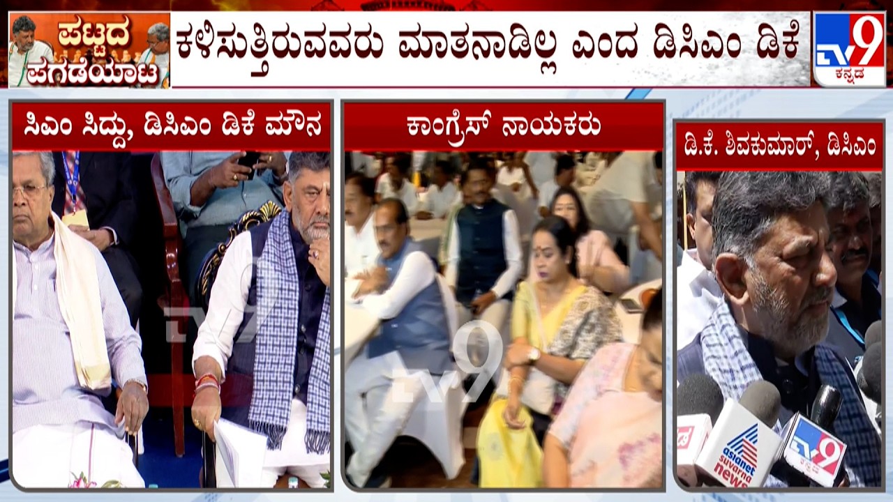 DK Shivakumar On Congress MLA's Foreign Tour: ವಿದೇಶಕ್ಕೆ ಹೋಗುವವರ ನನ್ನ ಜತೆ ಮಾತನಾಡಿಲ್ಲ