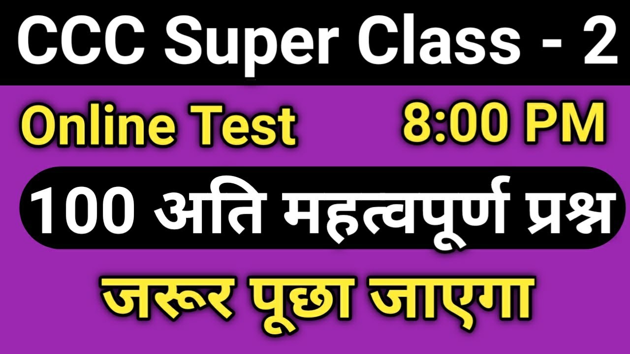 CCC Super Class - 2 : CCC Exam Preparation | ccc computer course | ccc exam question answer in hindi